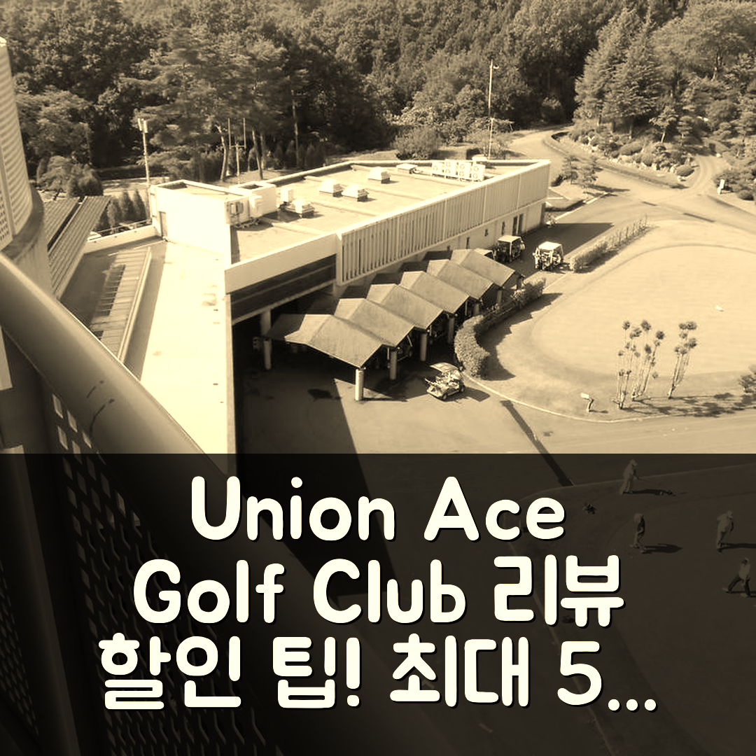 Union Ace Golf Club 후기 및 대박 할인 팁! (지치부 / 치치부