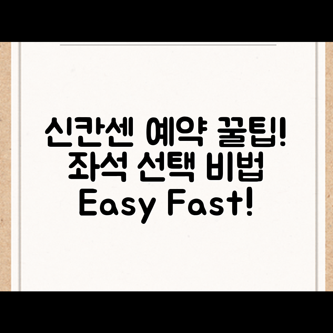 일본 신칸센 예약 꿀팁, 좌석 선택법은?