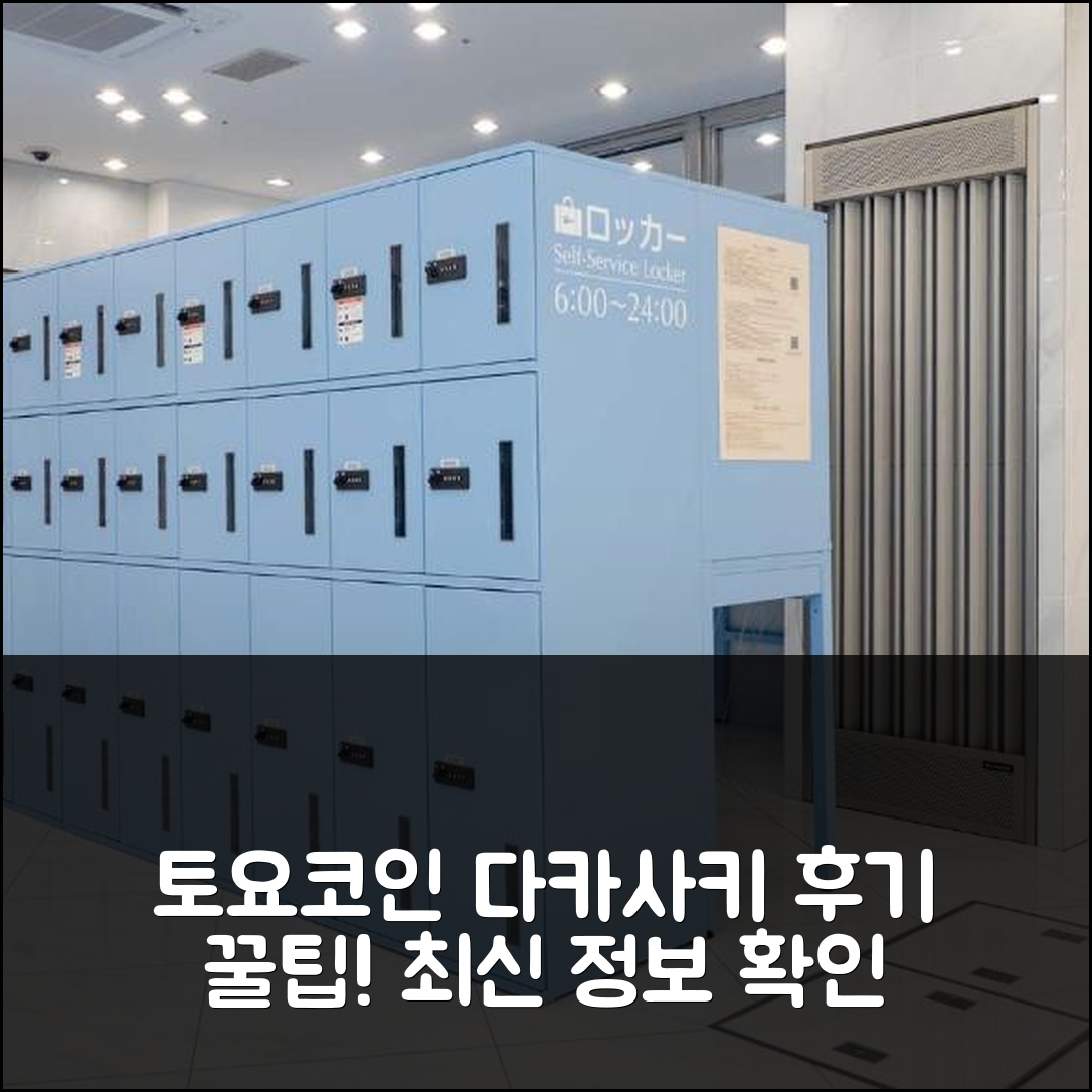 토요코 인 타카사키-에키 니시-구치 No.2 다카사키 후기&꿀팁