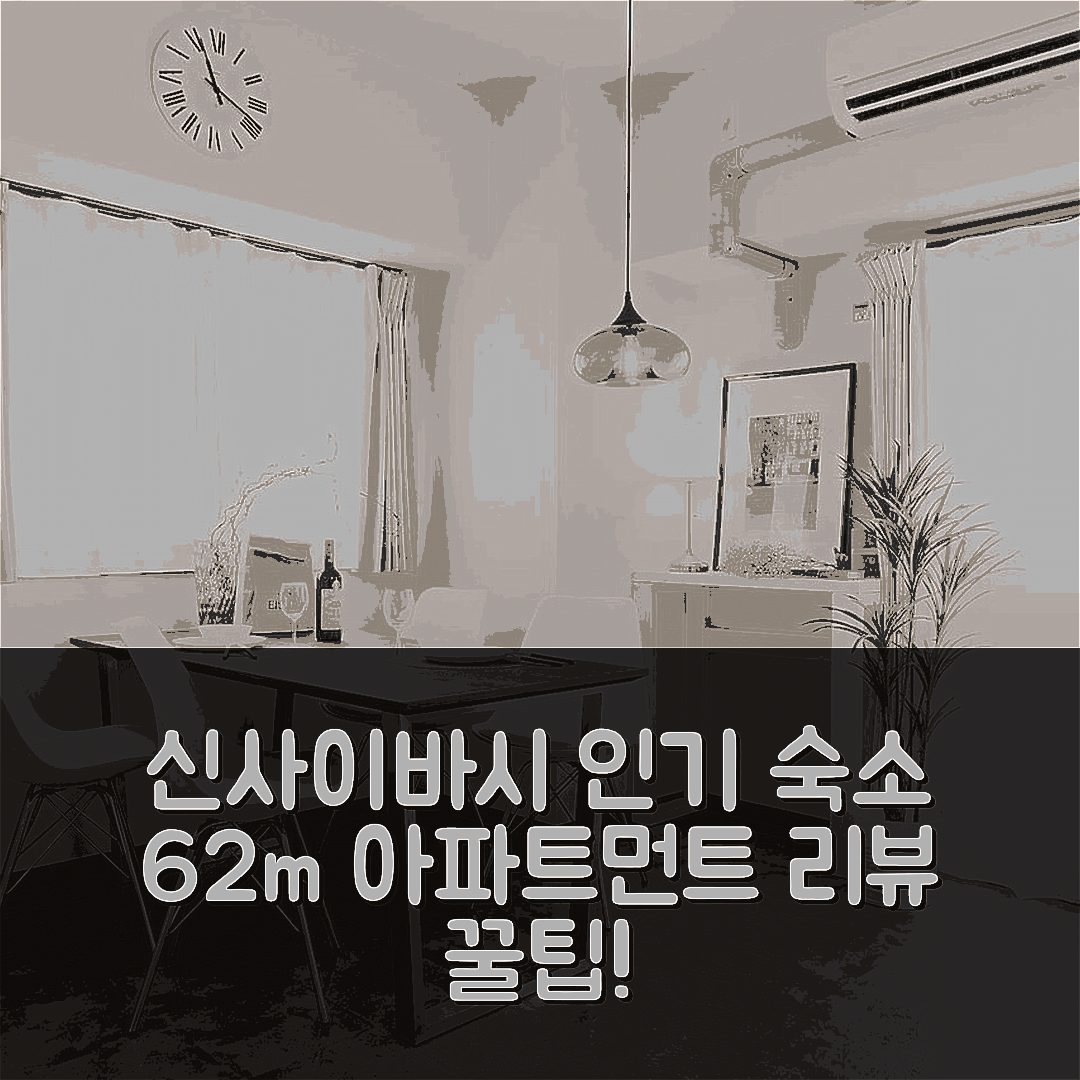 신사이바시의 아파트먼트 62m², 오사카 인기 숙소 리뷰 & 꿀팁!