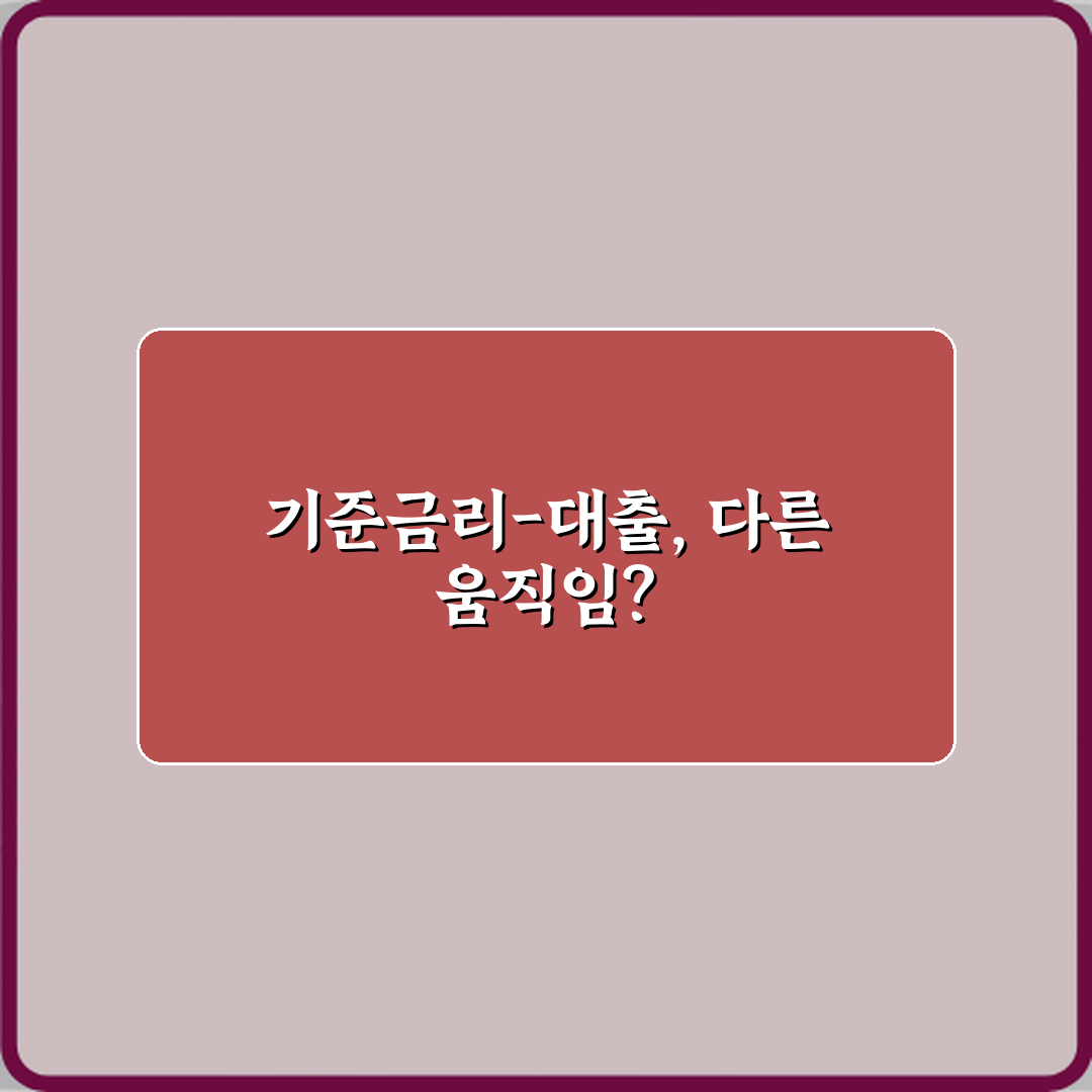 기준금리와 대출금리 차이 반영 속도 비교: 더 빨리 아는 비법 5가지