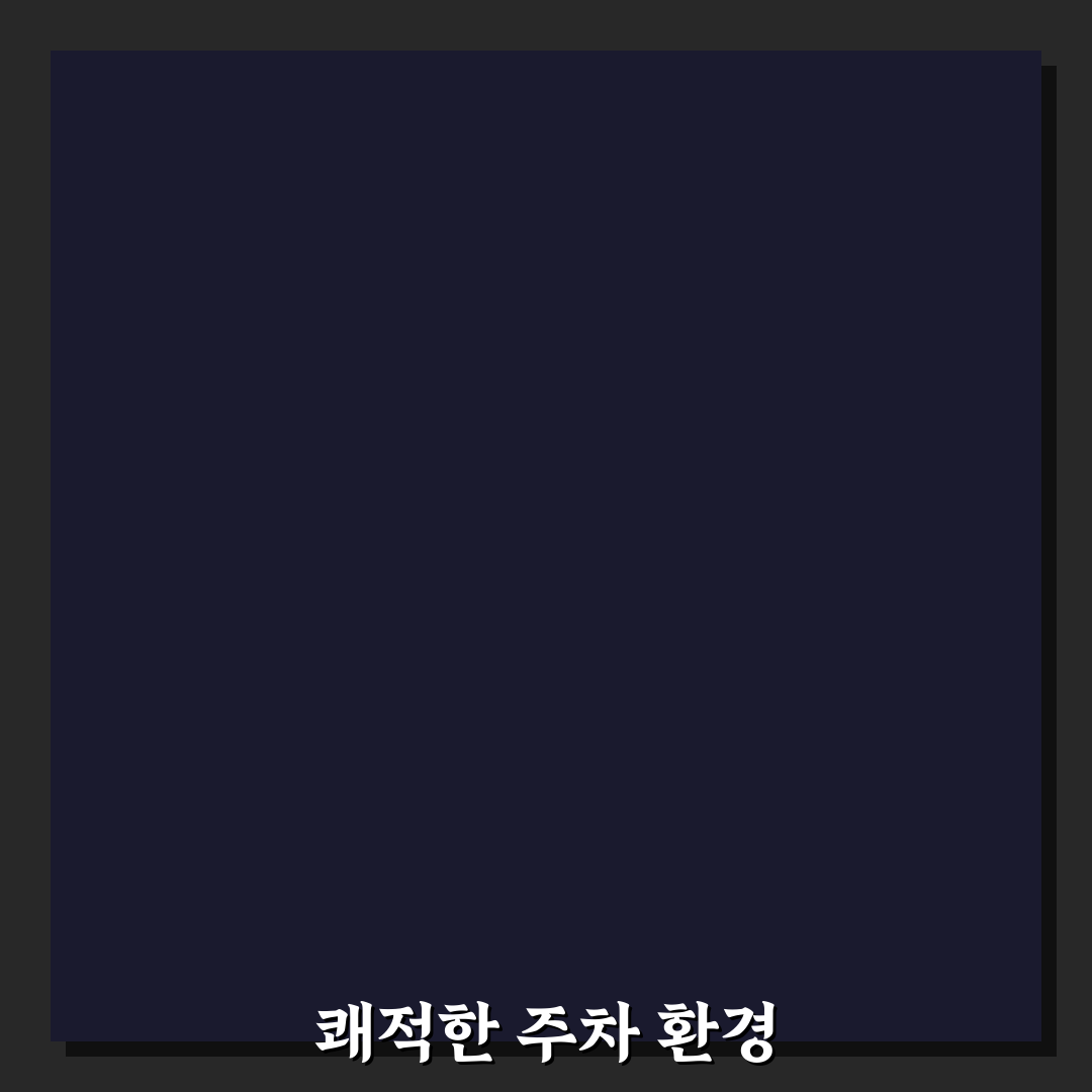 호평 제3늘을중앙공원 공영 주차장 방문기 | 실전 리뷰 및 추천