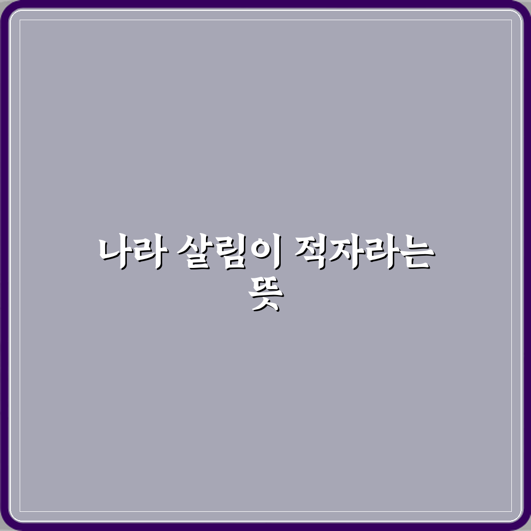 재정적자 뜻 나라 살림이 적자라는 의미 꿀팁 알려드려요